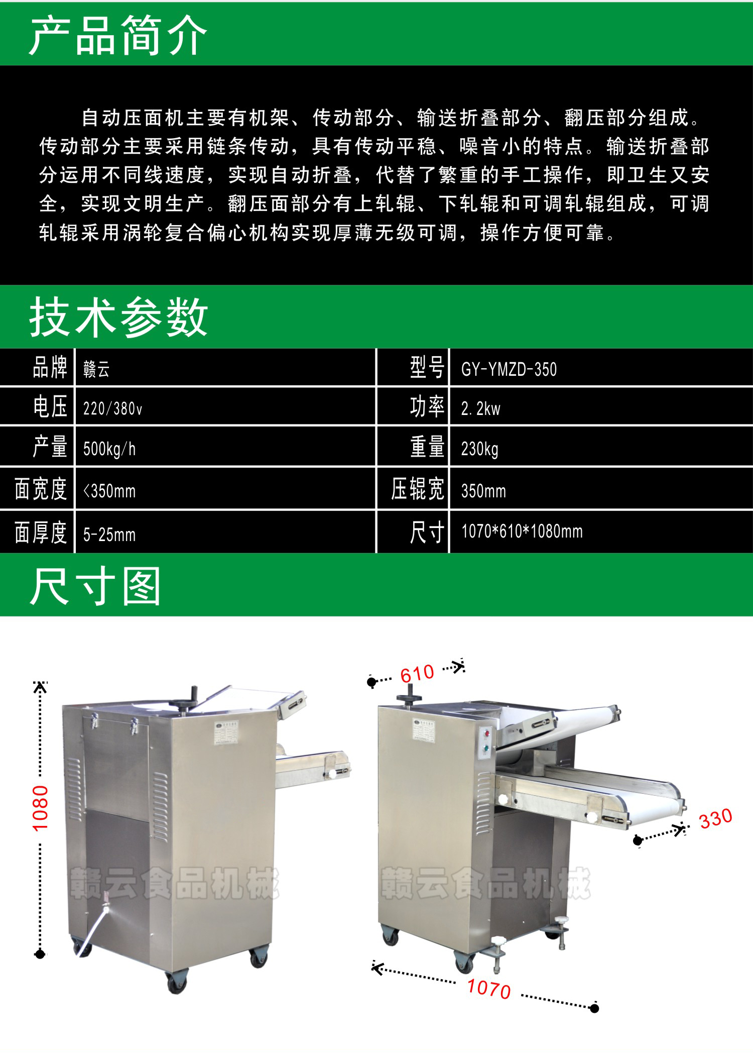 350自動壓面機(jī)01_07.jpg