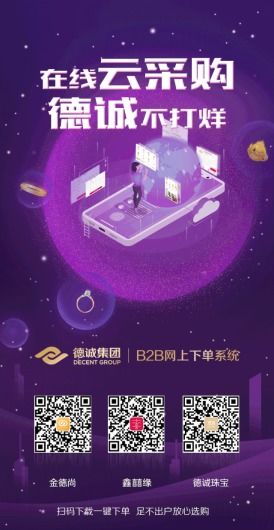 德诚集团B2B网上下单系统功能更新 创造更好的用户体验