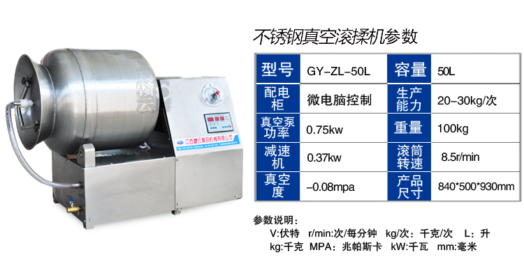 贛云50L真空滾揉機