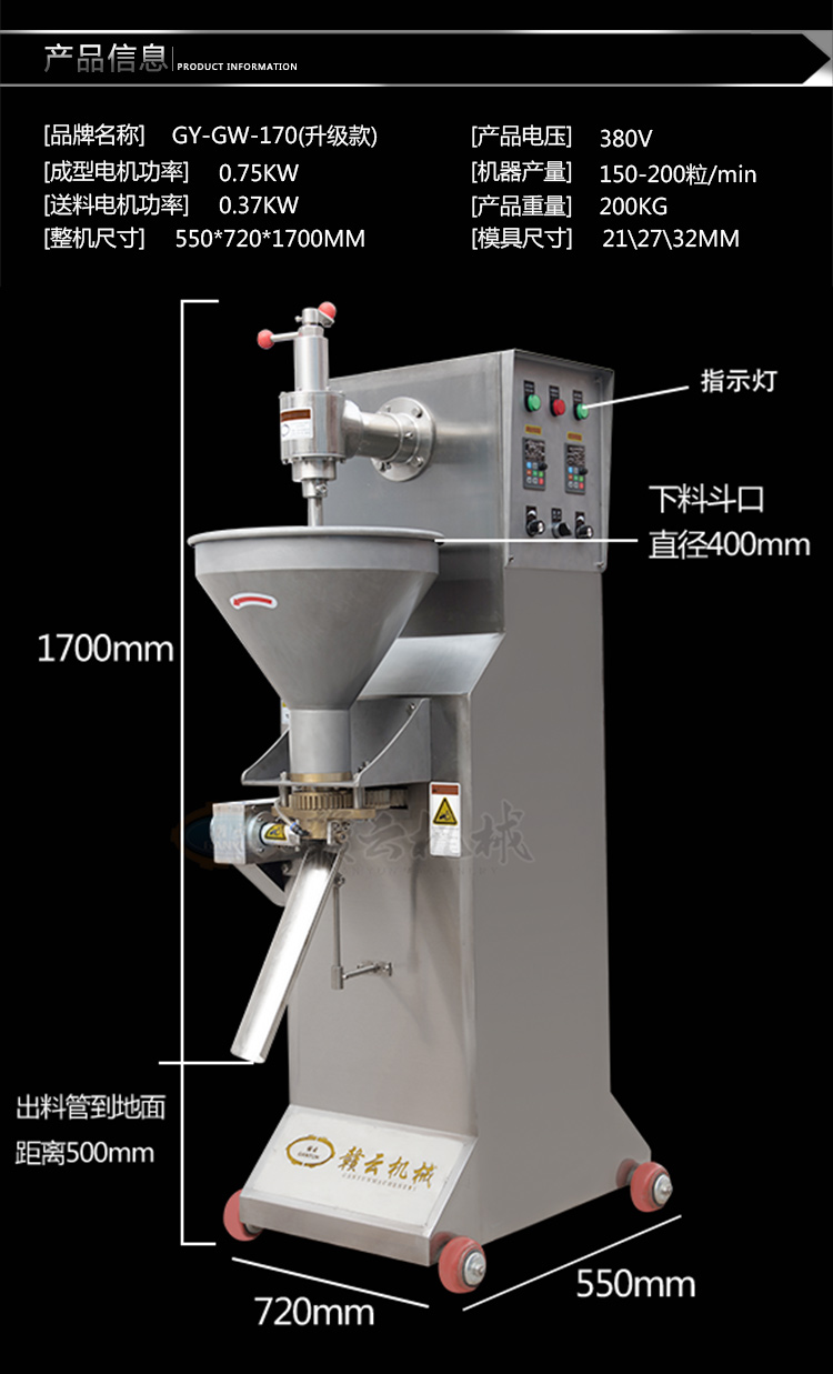 變頻牛肉丸成型機.jpg