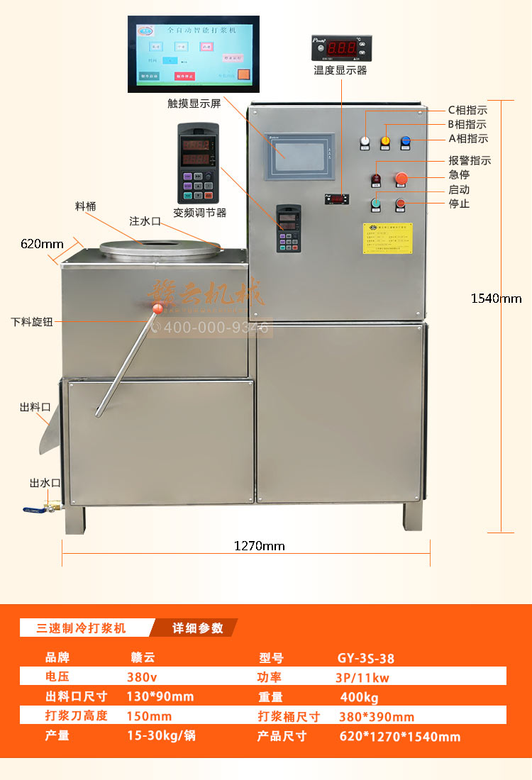 做丸子為什么都說要帶制冷的打漿機呢有什么好處(圖4)