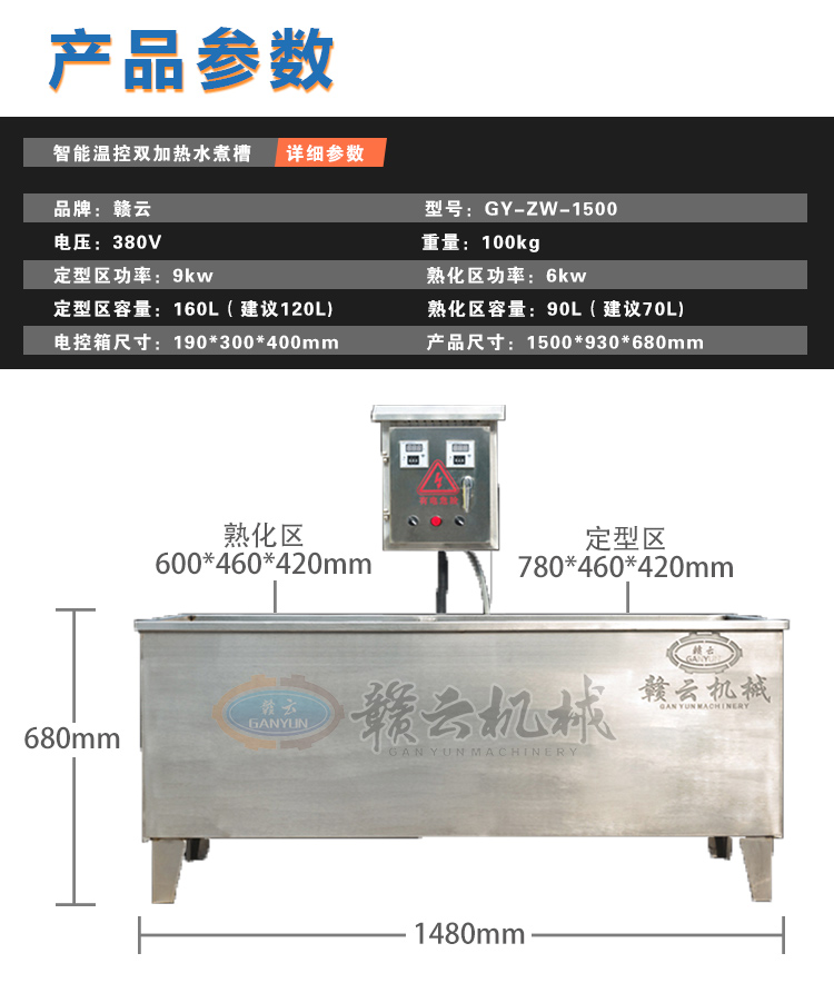 智能溫控雙加熱水槽定形敦化一體煮丸子機(圖8)