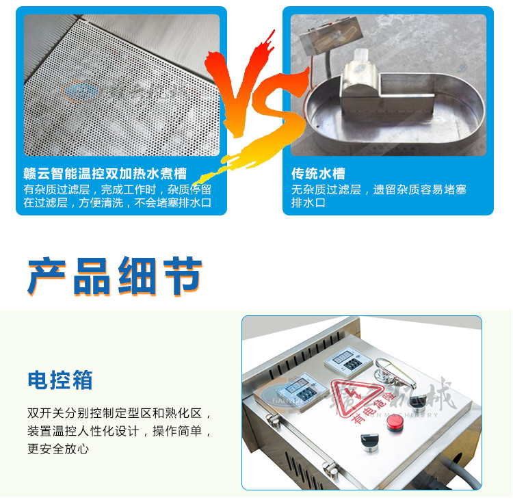 智能溫控雙加熱水槽定形敦化一體煮丸子機(圖9)