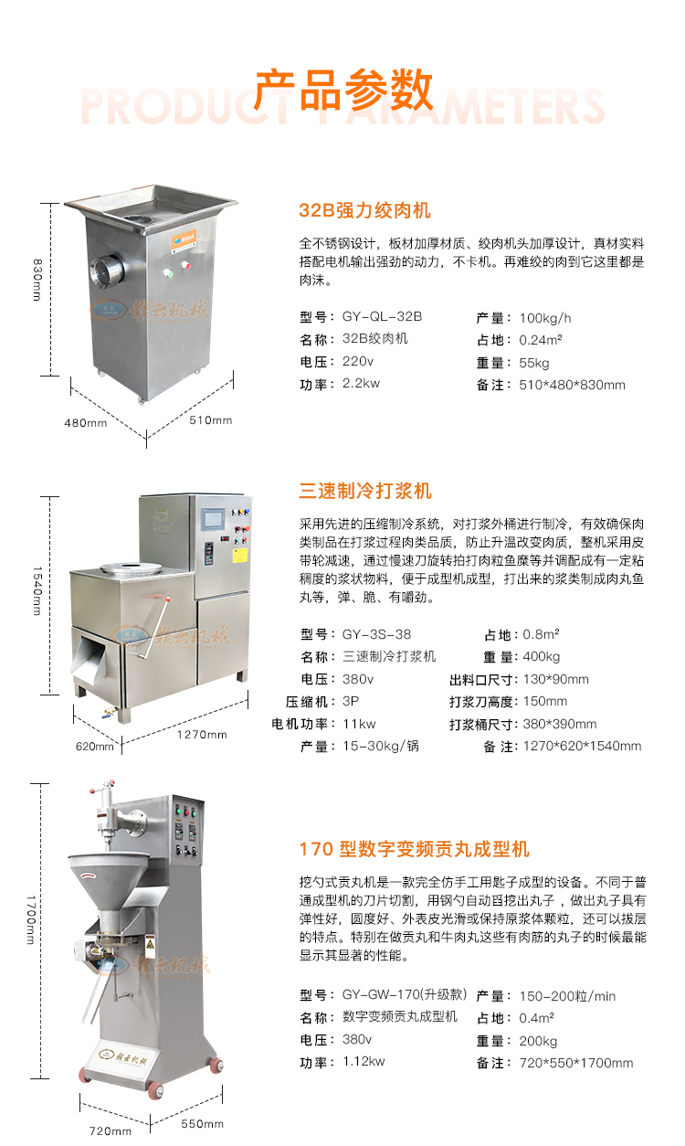 魚丸加工成套設(shè)備流水線生產(chǎn)魚圓機器肉丸設(shè)備生產(chǎn)廠家(圖7)