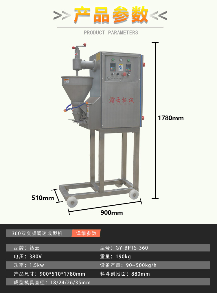 新款魚丸機自動腰果魚丸成型機廠家變頻雙速肉丸成型機(圖7)