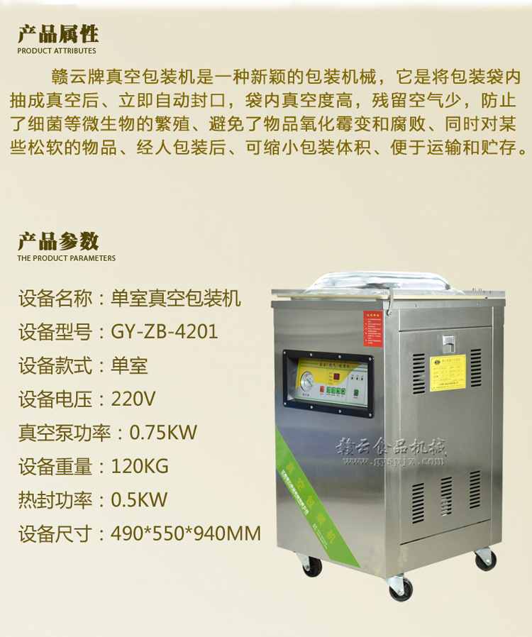 食品包裝設備真空包裝機4201單室真空包裝機(圖8)