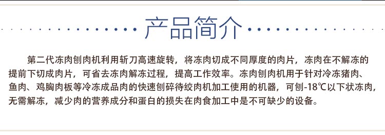 大型商用凍肉刨肉機砍牛油機刨整版冷凍肉片機器生產廠家(圖3)