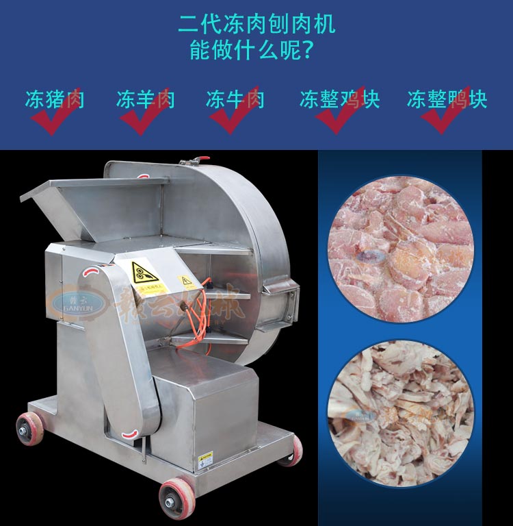 大型商用凍肉刨肉機砍牛油機刨整版冷凍肉片機器生產廠家(圖7)