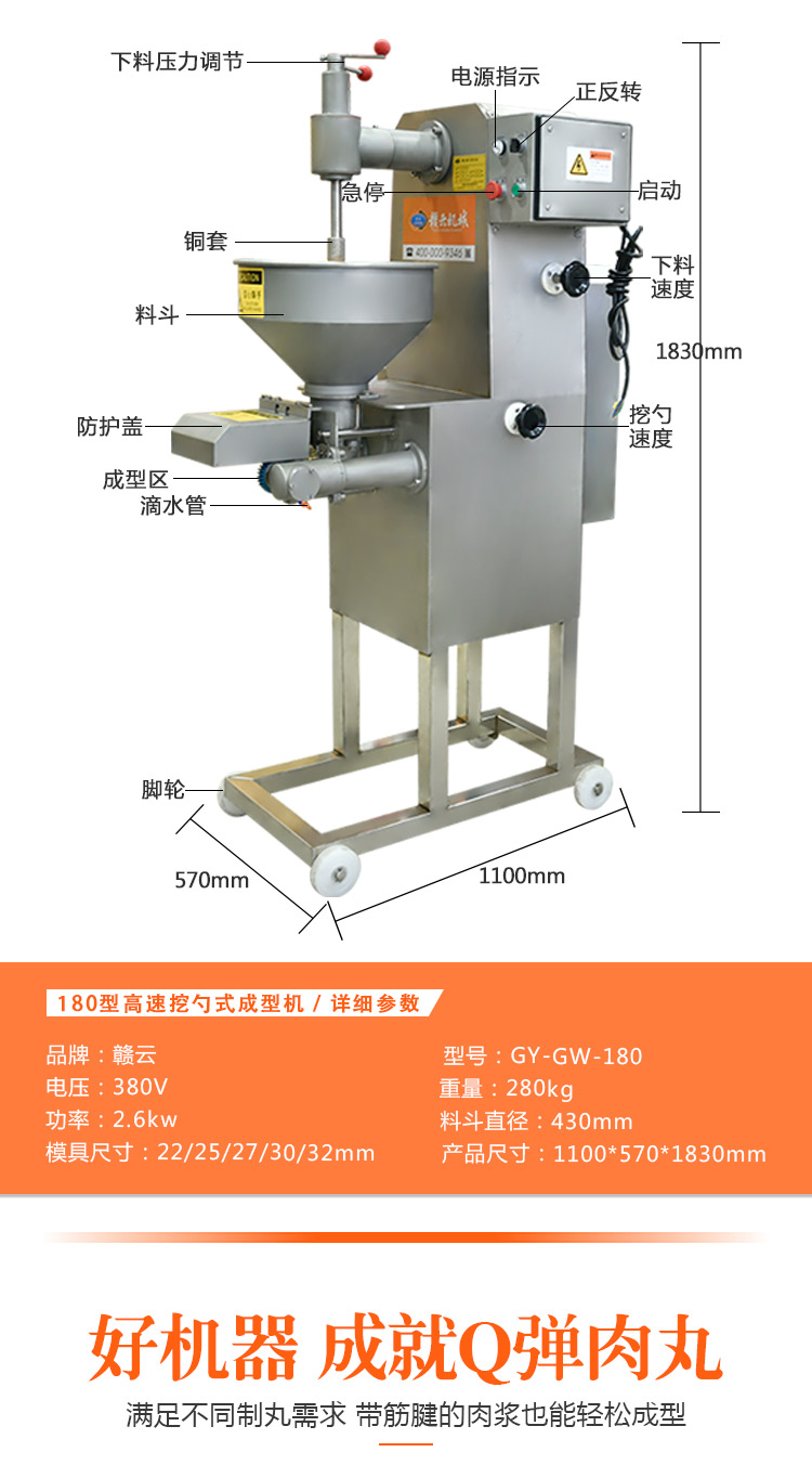 墨魚丸成型機自動挖勺式高速牛肉丸牛筋丸加工設備(圖11)