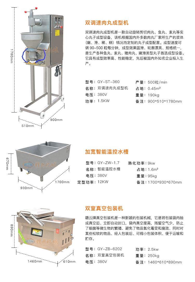 魚丸加工生產成套設備自動化生產魚圓的機器(圖8)