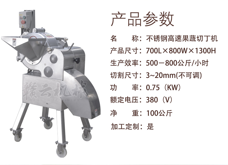 果蔬切丁機土豆大蒜切丁機多少錢一臺廠家直銷果蔬切丁機(圖9)