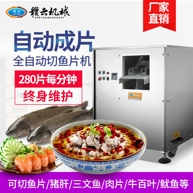 多功能自動斜切魚片肉片機