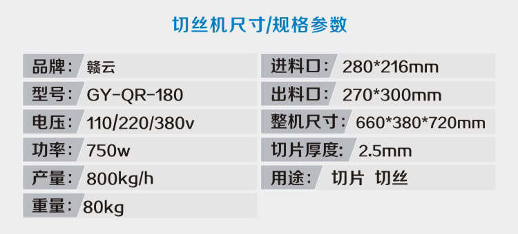 贛州贛云180型切肉機(不銹鋼)純銅電機，肉制品加工切片切絲設備生產廠家(圖3)