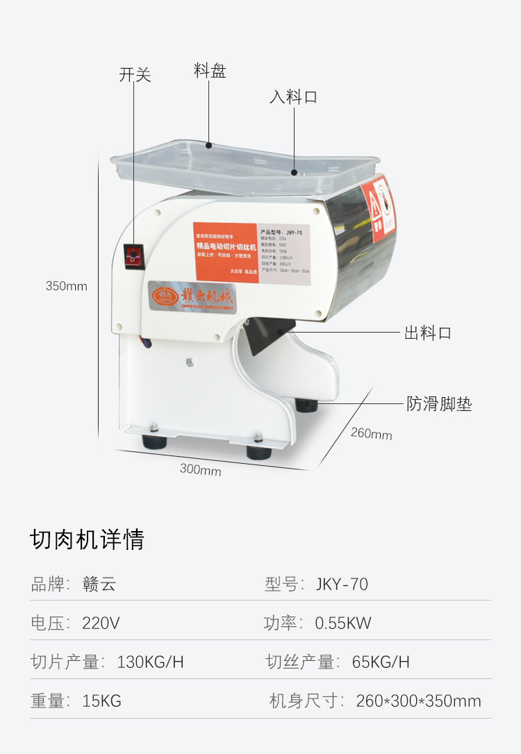 小型家用切絲切片機，鹵肉店用切豬耳朵鴨慶等加工設備(圖8)