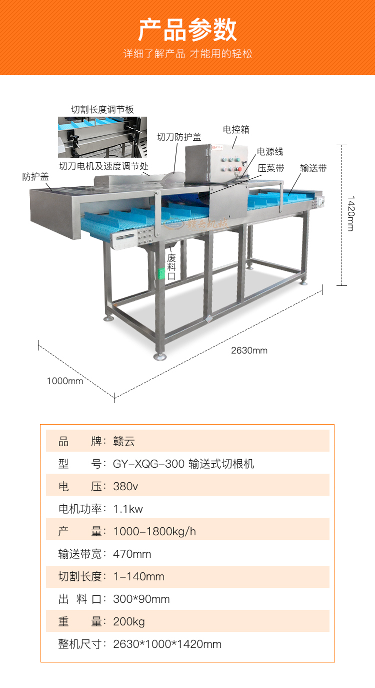 芹菜韭菜大小蔥自動去根切根的機器(圖8)