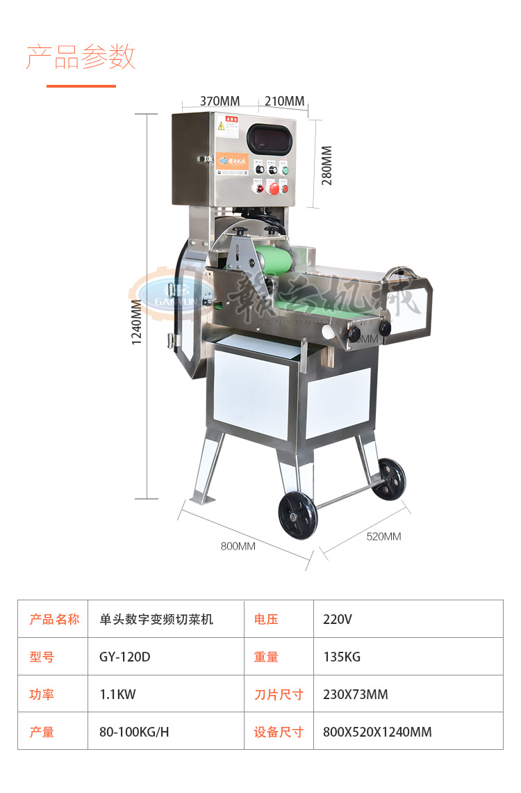 125D單頭數字變頻切菜機，多功能切菜機(圖4)