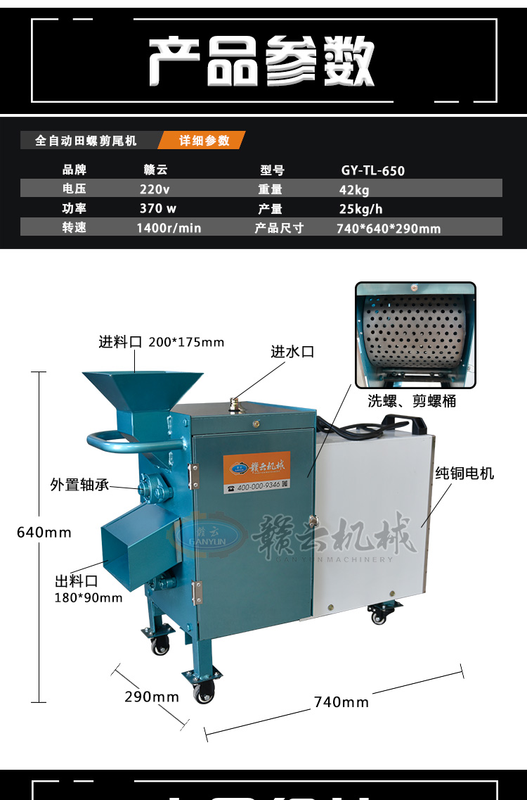 田螺剪尾機(jī)的機(jī)器生產(chǎn)廠家，田螺去尾的設(shè)備圖片價(jià)格