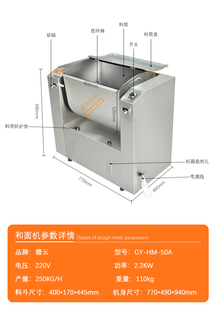 做餃子、包子等和面用的加工設備，全不銹鋼材質，超靜音加厚攪拌軸，純銅電機操作穩定(圖9)