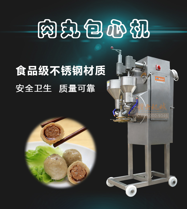 自動包心肉丸成型機撒尿牛肉丸自動成型機廠家直銷