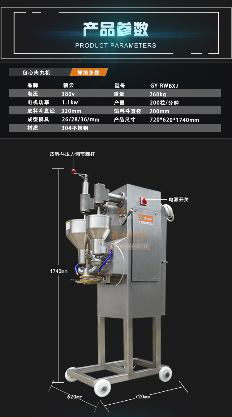 自動包心肉丸成型機撒尿牛肉丸自動成型機廠家直銷(圖2)