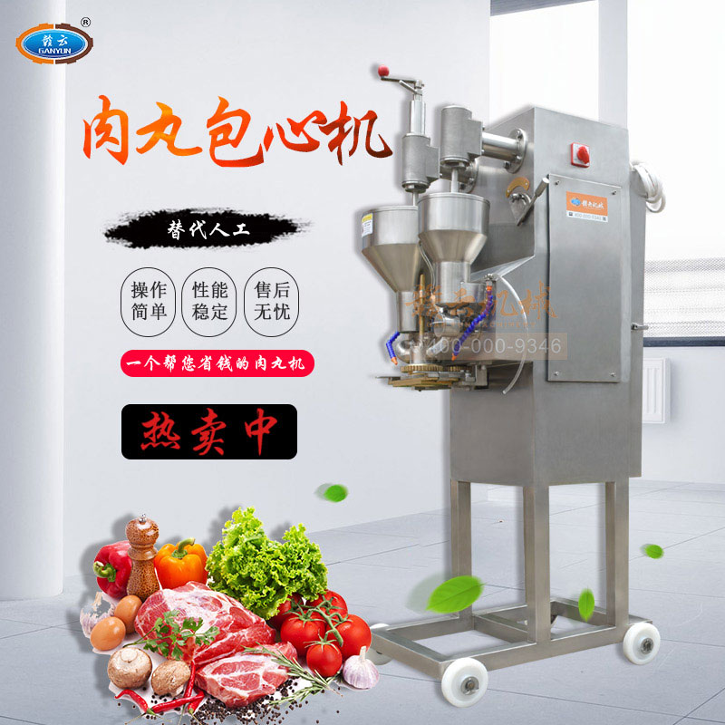 自動肉丸包心機夾心肉丸成型機