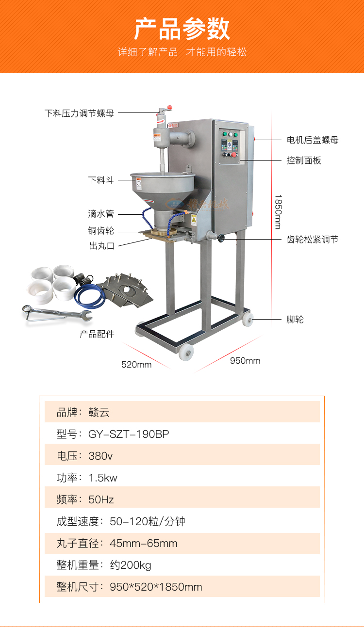 山東江蘇河北獅子頭成型機(jī)四喜丸子加工機(jī)變頻成型大肉丸機(jī)(圖4)