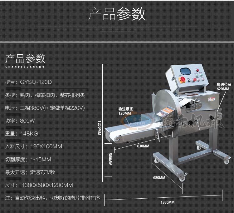 數字變頻進口熟肉切片機(圖5)